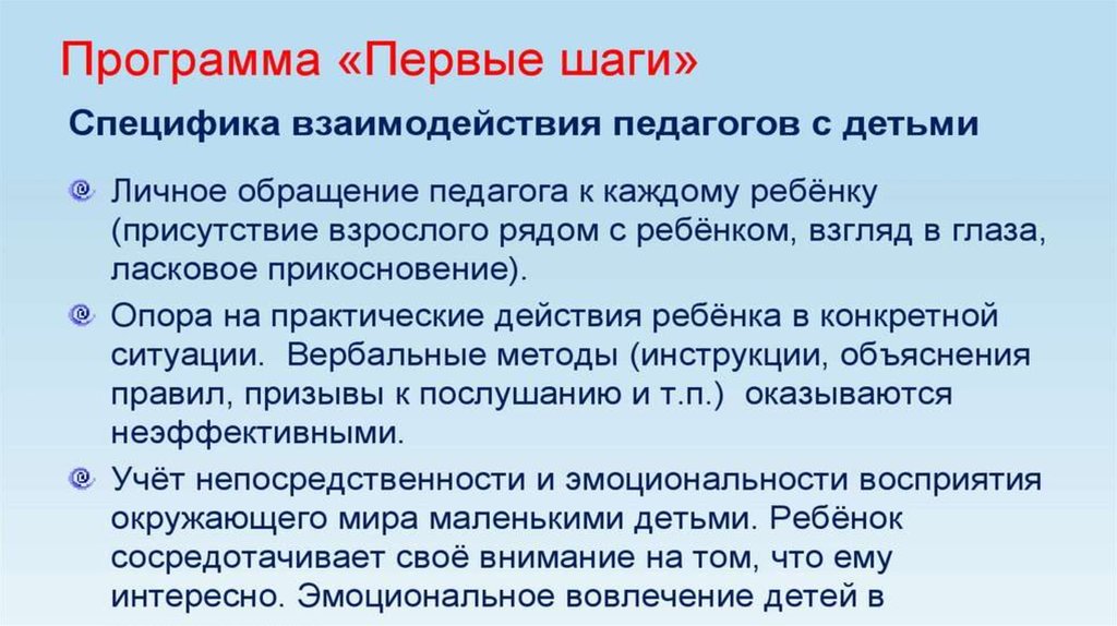 Презентация по программе первые шаги