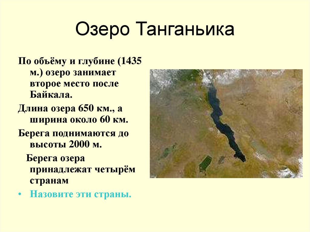 Описать озеро виктория по плану 6 класс география