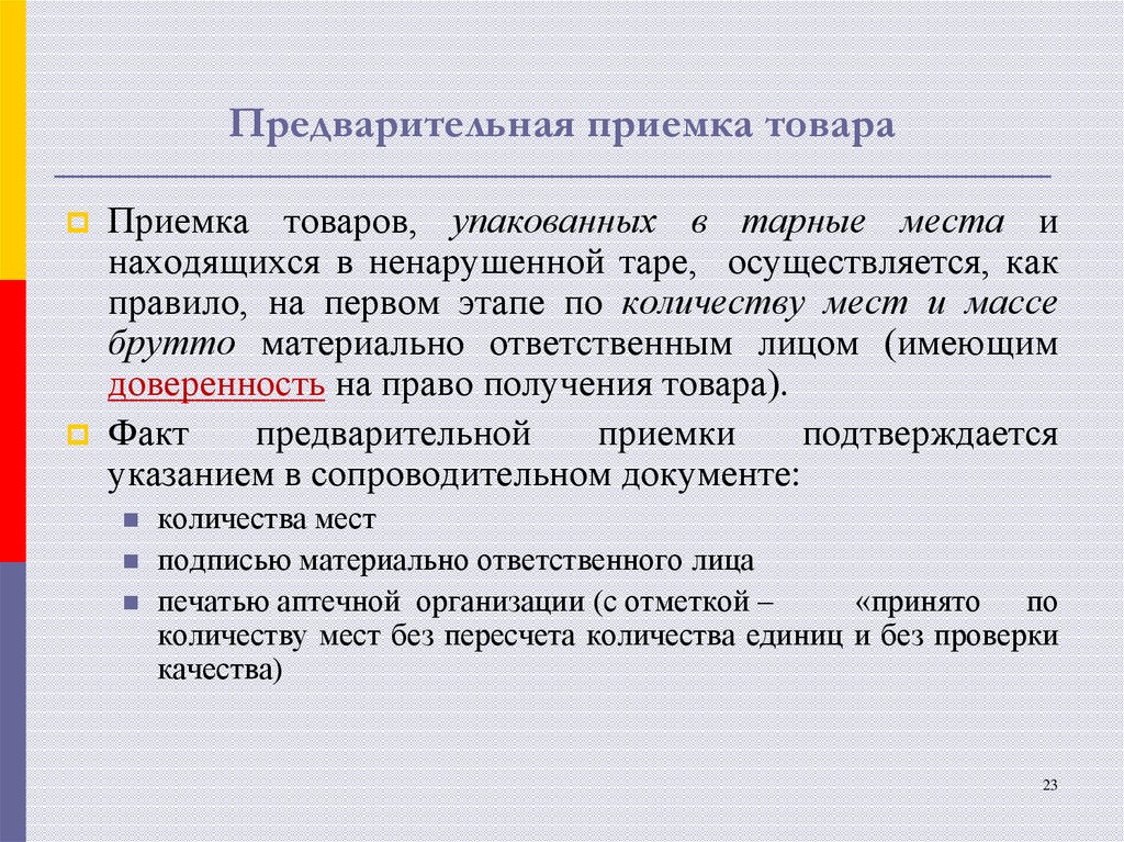 Приемка товаров по качеству схема