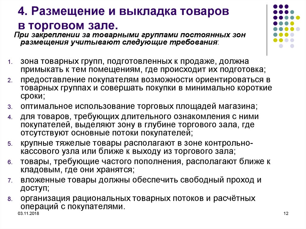 Какую информацию должны иметь образцы товаров размещенные в торговом зале