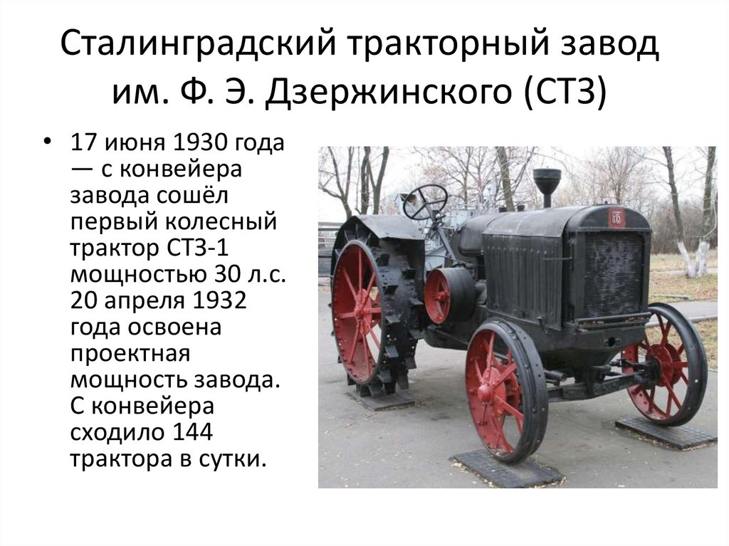 Сталинградский Тракторный Завод Сейчас Фото