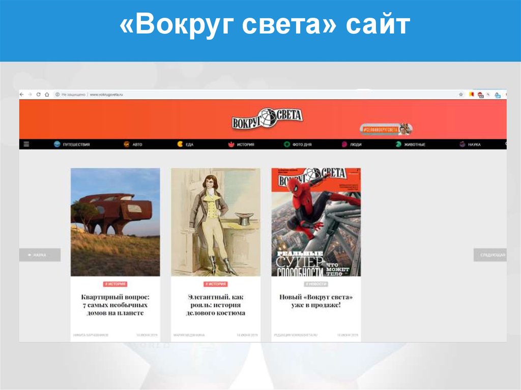 Вокруг Света Магазин В Челябинске Сайт Цены