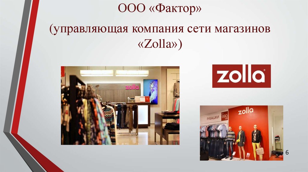 Магазин Золла Новосибирск Каталог Цены