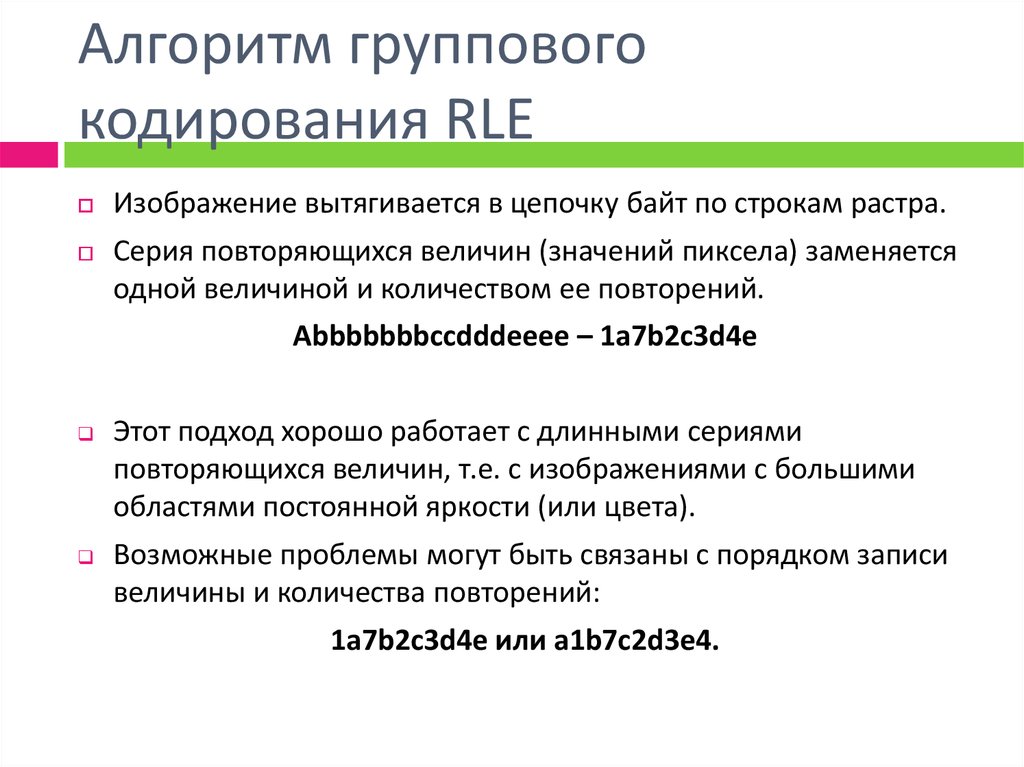 Самый эффективный способ сжатия графической информации цветное фото используется в файлах