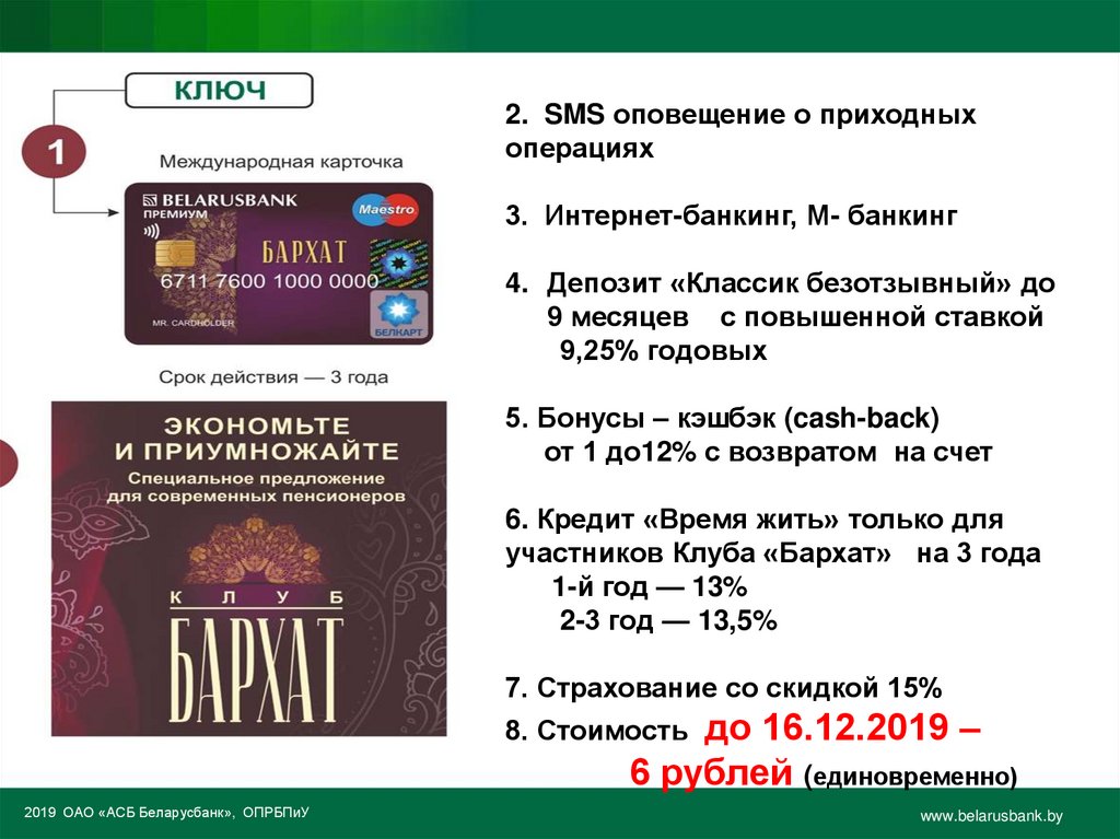 Карта бархат беларусбанк для пенсионеров магазины партнеры в витебске