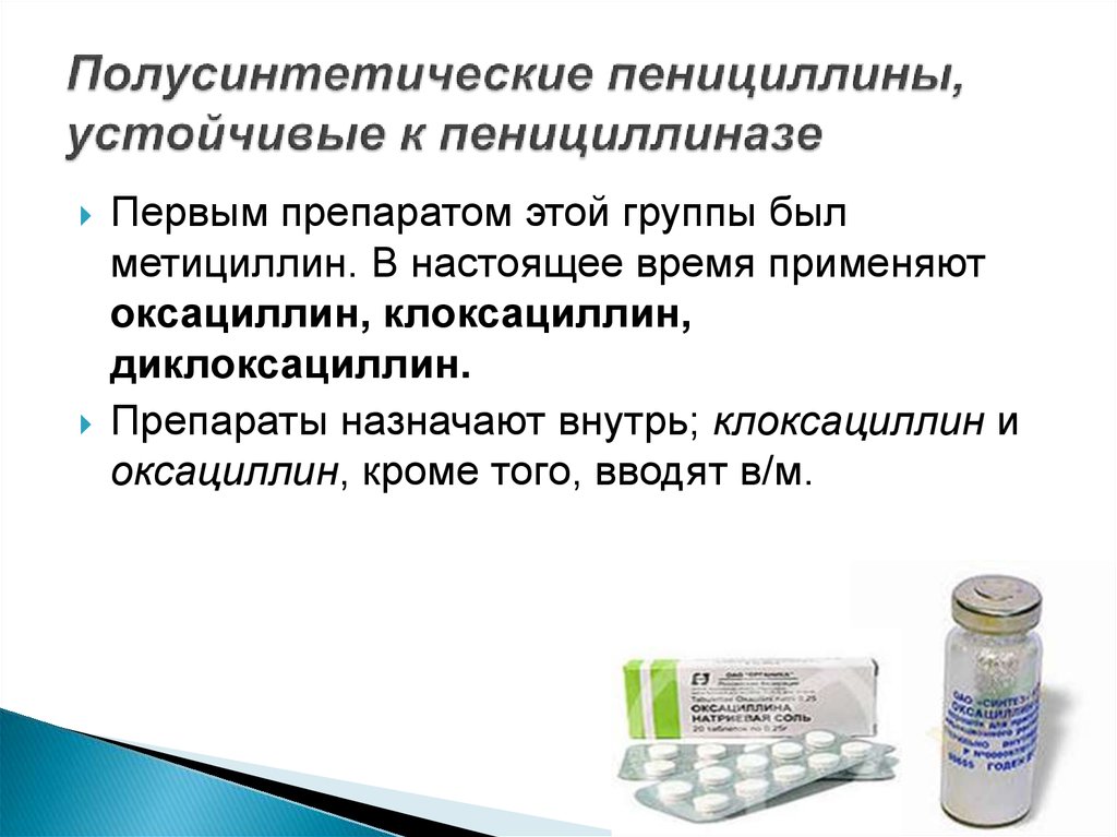 Пенициллин Стоимость В Аптеках