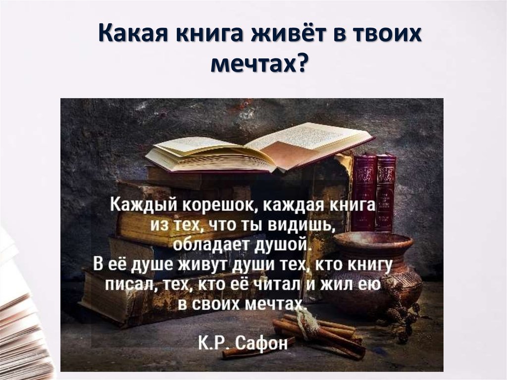 Картинки про чтение книг со смыслом