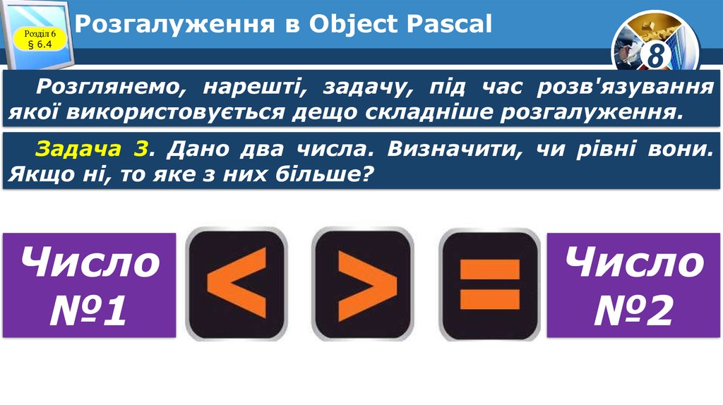 Розгалуження в Object Pascal