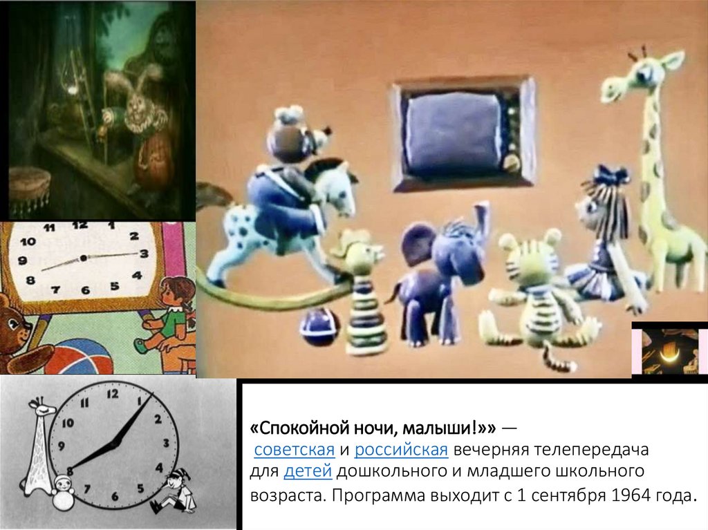 Спокойной ночи малыши рисунок