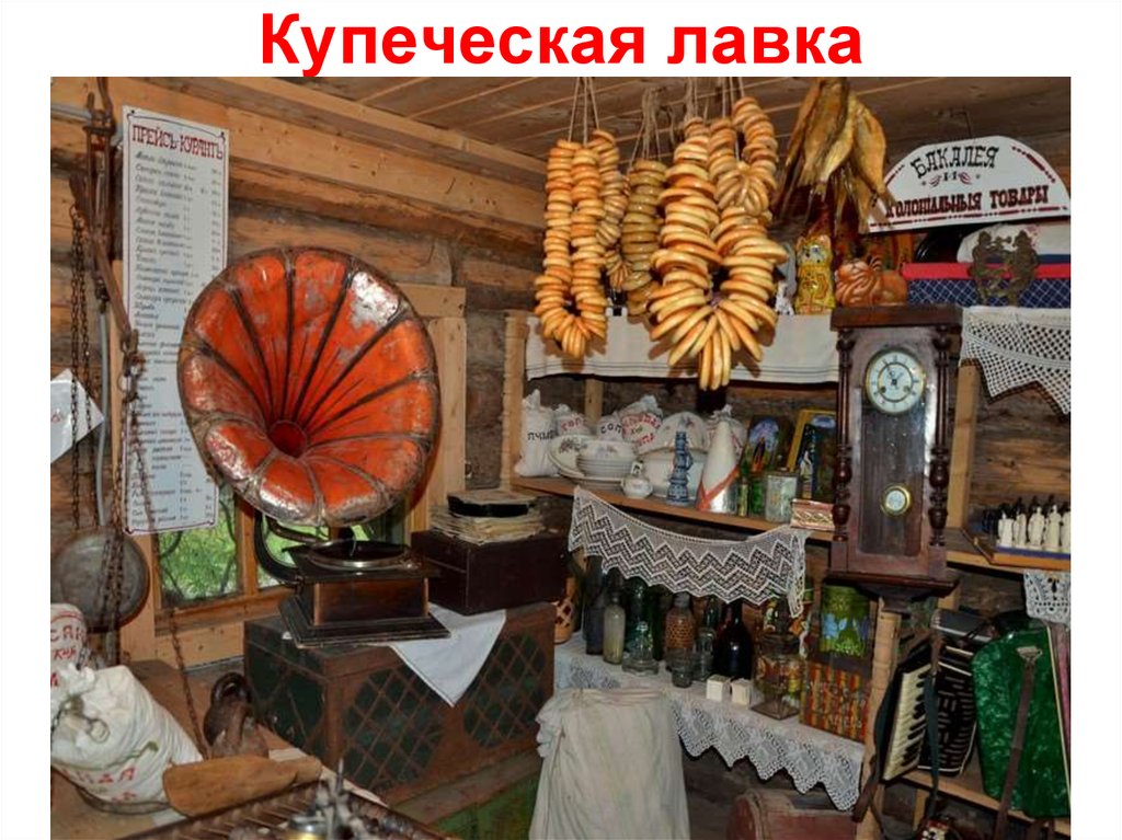 Русская Лавка Магазин