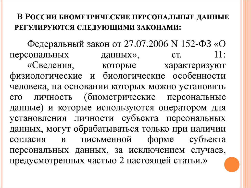 В каком случае фотографию можно отнести к биометрическим персональным данным ответ на тест