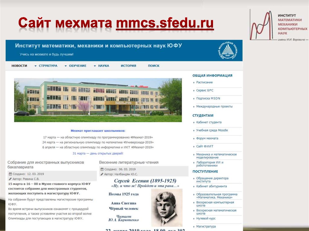 Сайт мехмата mmcs.sfedu.ru