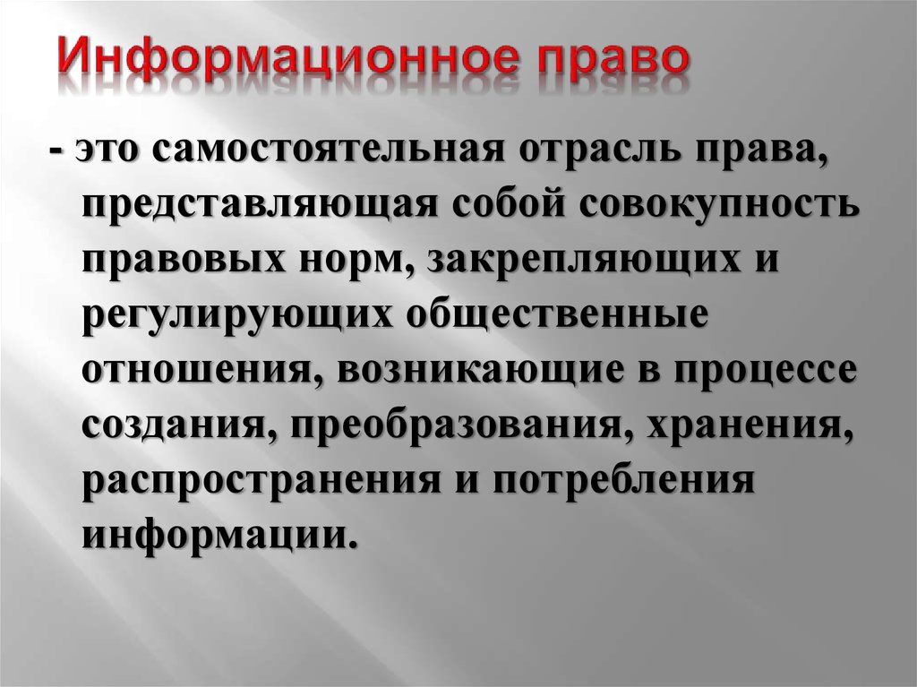 Информационное право картинки для презентации