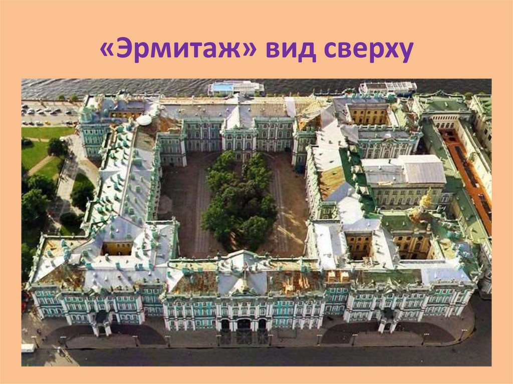Зимний Дворец Вид Сверху