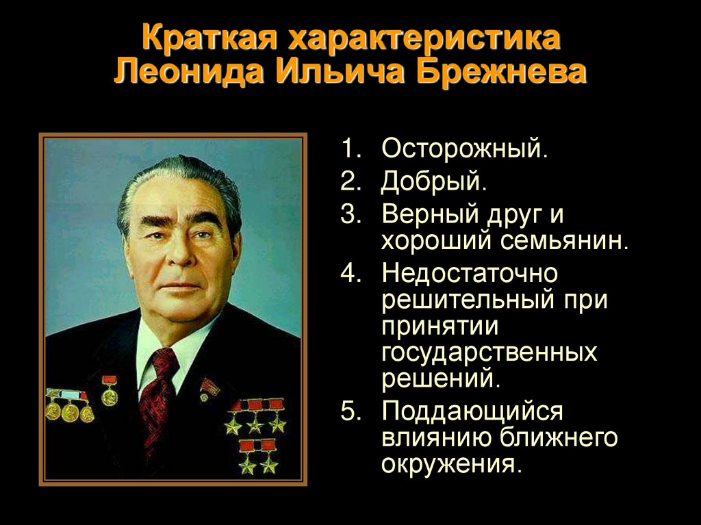 Новогоднее Поздравление Леонида Ильича Брежнева