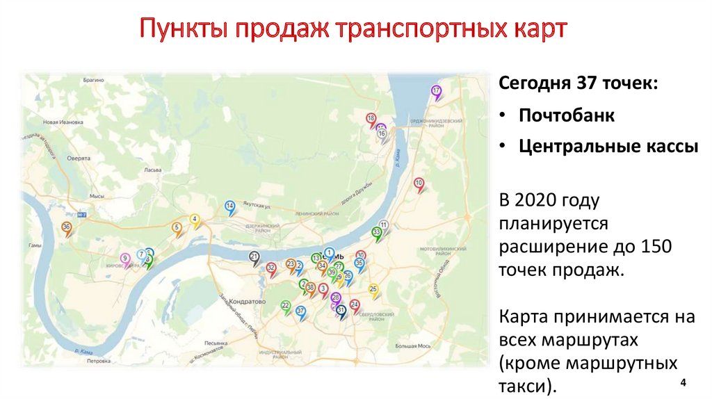 Транспортная Карта Пермь Где Купить 2022 Адреса