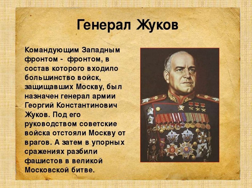 Жуков георгий константинович презентация 1 класс