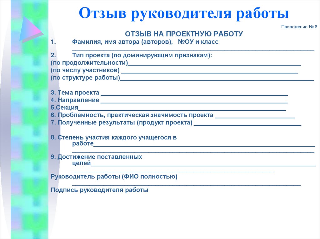 Рецензия на проект 9 класс образец