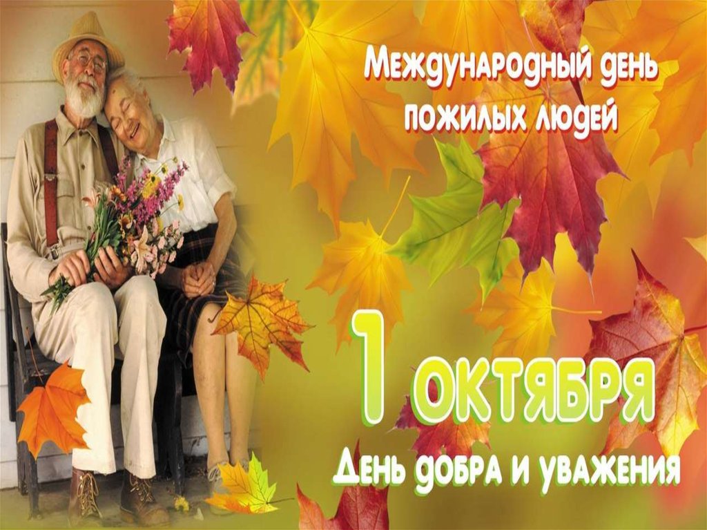 День Пожилых Поздравления На Татарском Языке