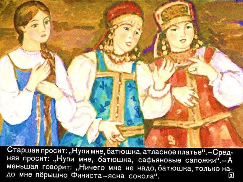 Рисунок к сказке финист ясный сокол 3 класс