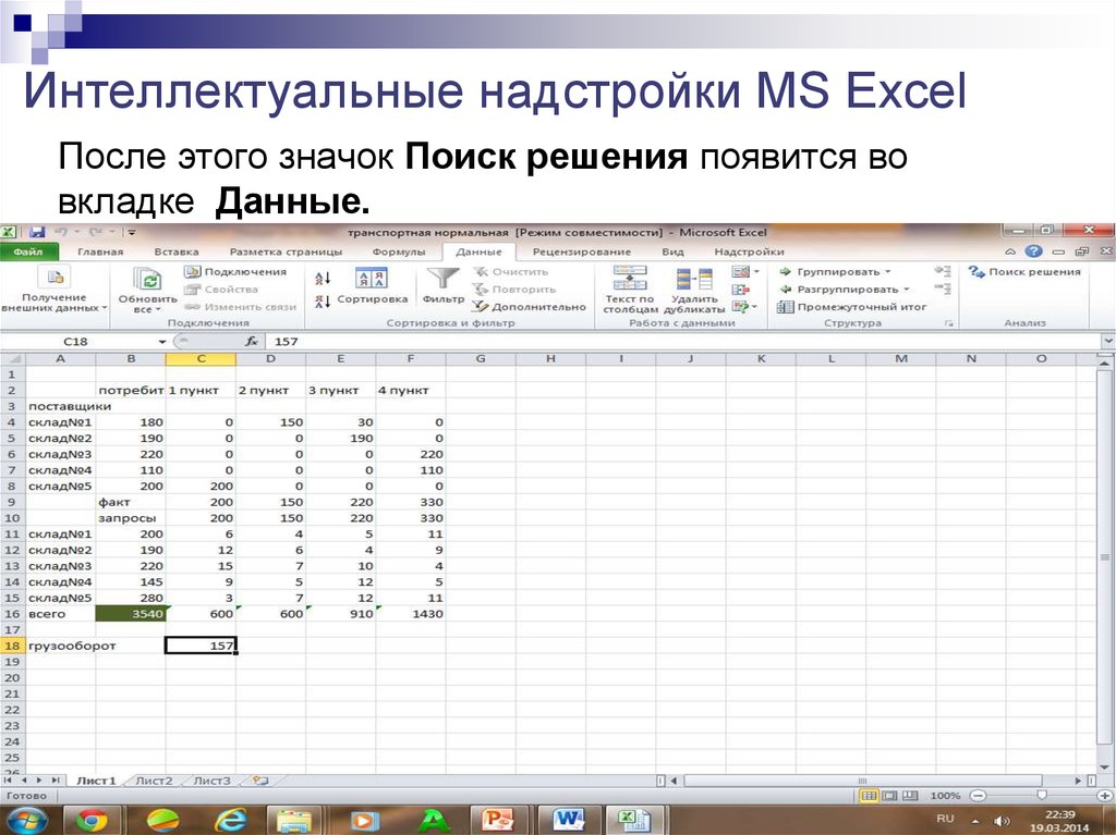 Интеллектуальные надстройки MS Excel