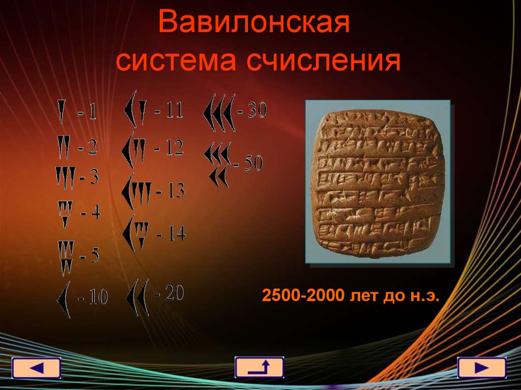 Проект вавилонская система счисления