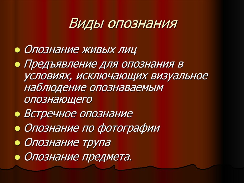 План проведения опознания