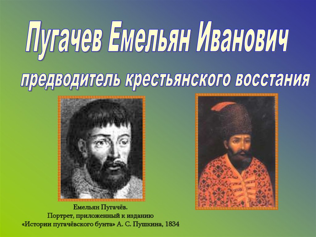 Каким рисует образ емельяна пугачева а с пушкин