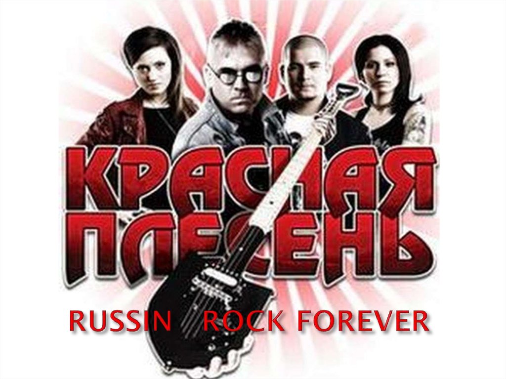 RUSSIN ROCK FOREVER