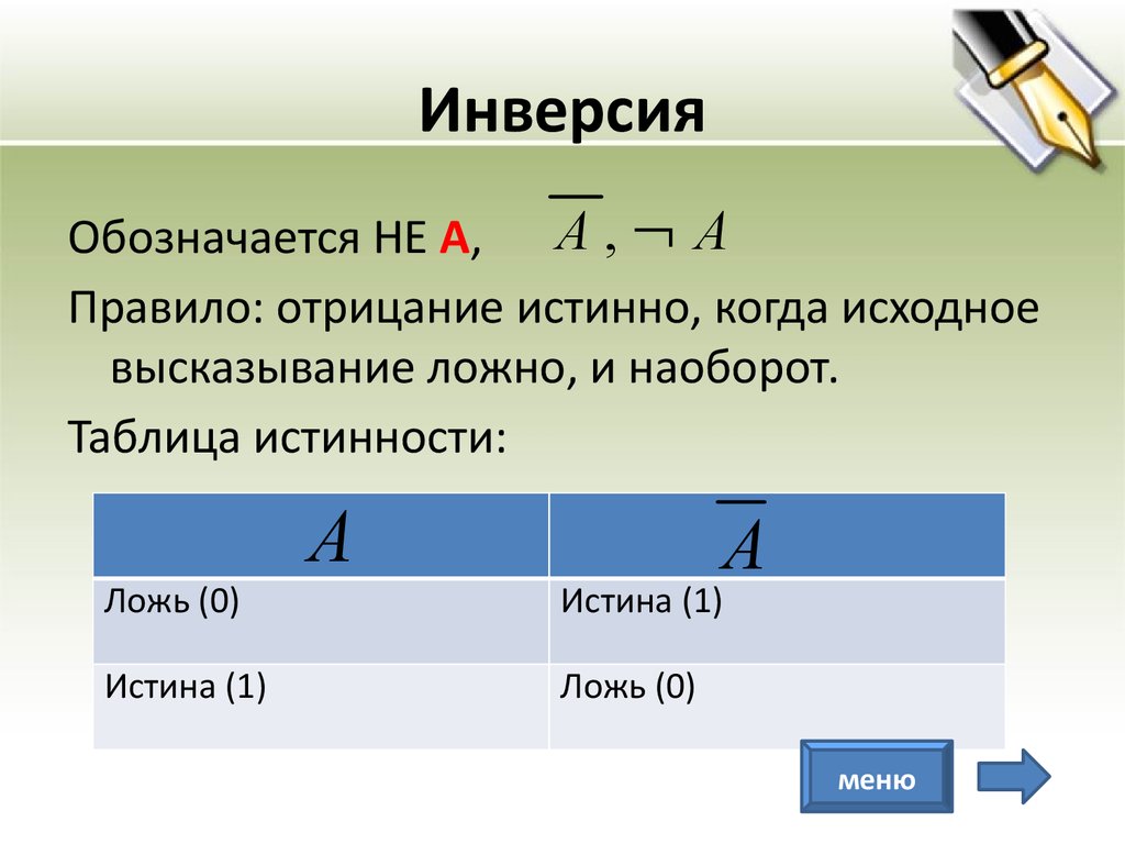 Инверсия картинки онлайн