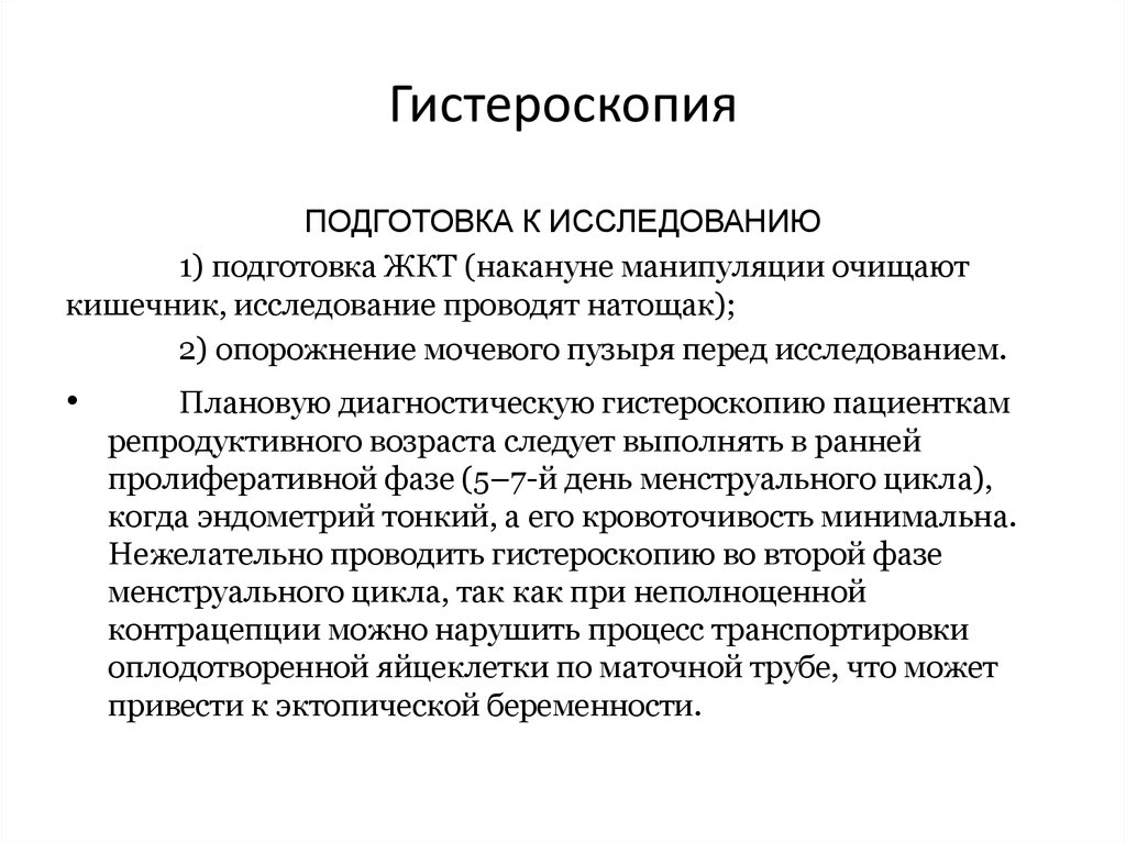 Занималась Сексом После Гистероскопии