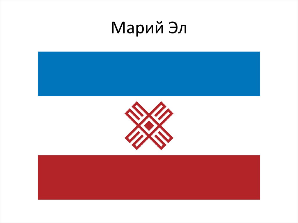 Герб марий эл рисунок