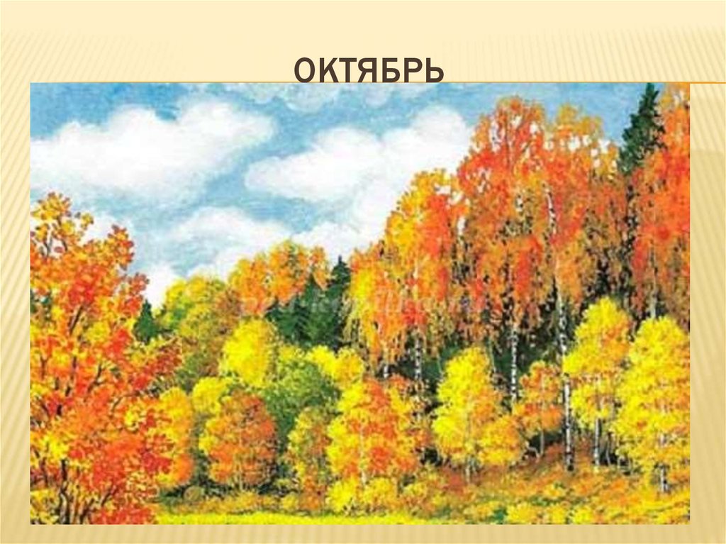 Детские картинки осенний лес