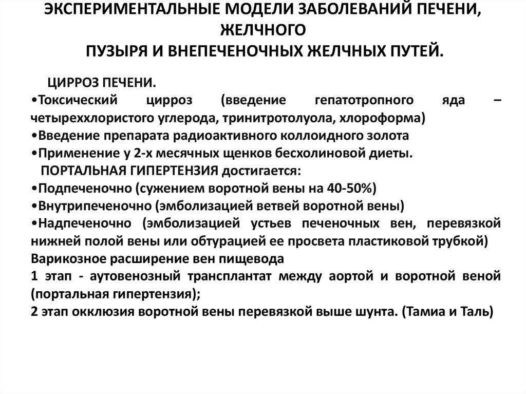 Диета При Болезнях Печени И Желчевыводящих Путей