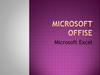 Офісний пакет Microsoft Office