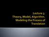 Theory, Model, Algorithm. Modeling the Process of Translation