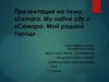 Samara. My native city