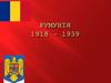 Румунія 1918-1939