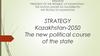 Message president of the republic of Kazakhstan - the nation leader na  Nazarbayev the people  of  Kazakhstan strategy