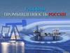 Газовая промышленность России