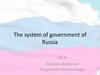 The system of government of Russia