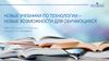 Новые учебники УМК «Технология. 5-9 классы»
