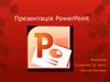 Microsoft PowerPoint (повна назва — Microsoft Office PowerPoint)