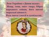 Леся Українка «Давня казка»
