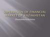 Supervision of financial market of Kazakhstan