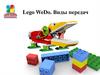 Lego WeDo. Виды передач
