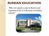 Russian education. Subjects