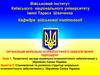 Становлення та розвиток структур морально-психологічного забезпечення у Збройних Силах України