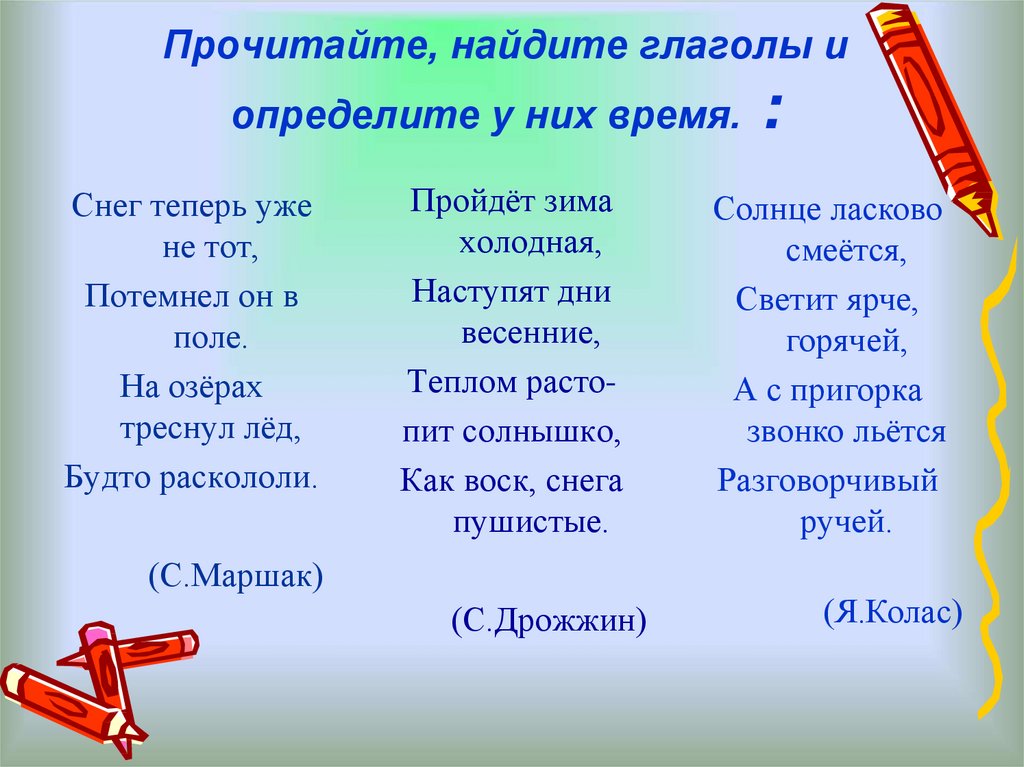 Найдите глагол стоящий в форме прошедшего времени