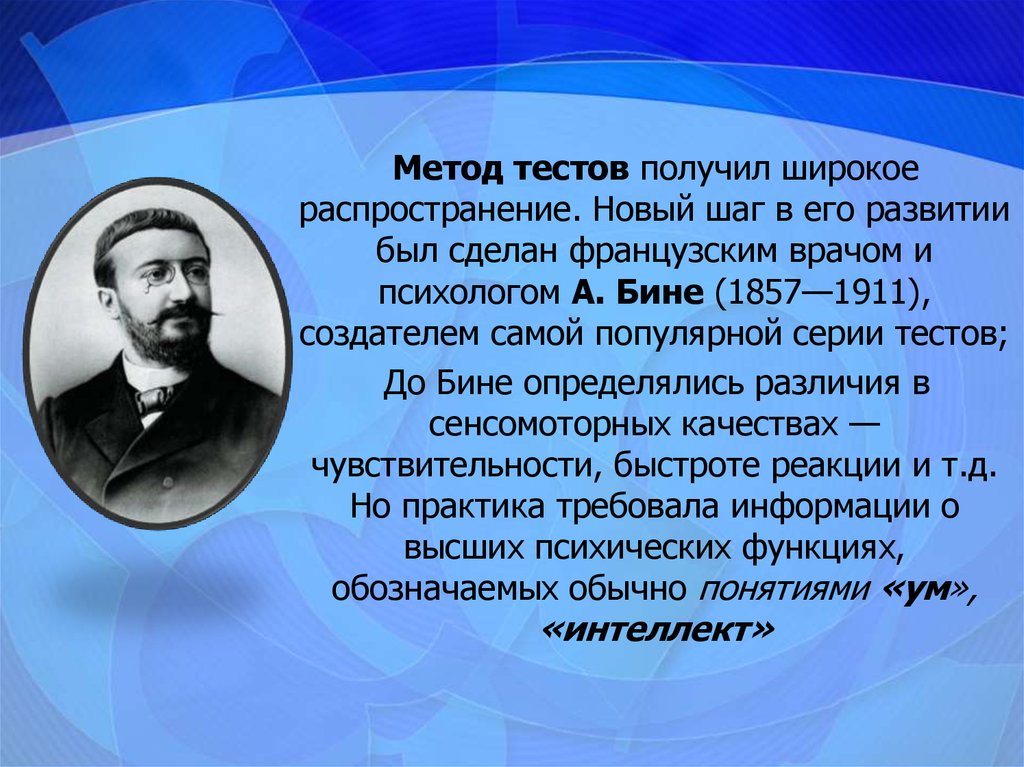 Метод тестов. Тестовый метод бине. А бине психодиагностика. Термин метод тестов. Вклад а бине в измерение интеллекта.